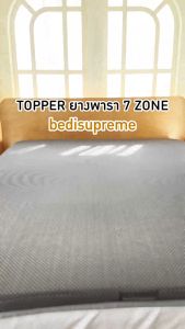 Bedisupreme ท็อปเปอร์ยางพาราแท้ 100% บางบัตร 7 Zone Natural Latex Topper กันไรฝุ่น ต้นทุนคุณภาพ หนา 2-4 นิ้ว หุ้มผ้า Velour ด้วยคุณค่าที่น่าประทับ ขนาด 3