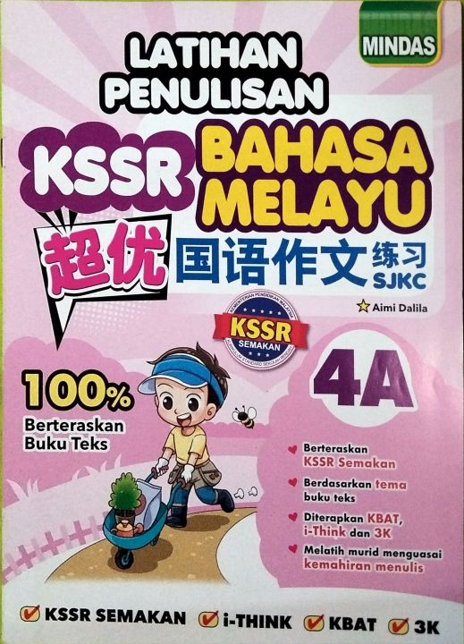 [Mindas] 4年级 国文 超优 国语作文 练习 4A Tahun 4 Bahasa Melayu SJKC 4A LATIHAN ...