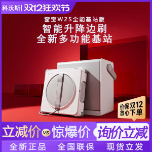 Automatic Window Cleaning Robot W2S Full Version Intelligent Home Use Floor Area 80ml Suction Power 8000Pa APP Control