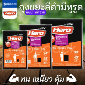 HERO ถุงขยะ สีดำ แบบมาตรฐาน มีหูรูด (1แพ็ค)