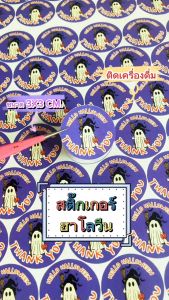 Sticker Halloween เบเกอรี่ 10 ชุด เครื่องดื่ม ชุดขนม Thank You ไดคัทพร้อม 1 ชุด 152 ดวง (PPP038-กระดาษ)
