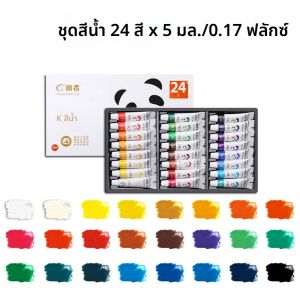 ชุดสีน้ํา24 สี 5ml/0.17oz หลอดสีเข้มสําหรับรูปและภาพวาดภูมิทัศน์มูลค่าสําหรับผู้ใหญ่และศิลปิน