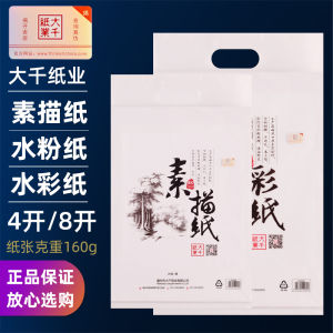 Thickened 4K Sketch Paper 8K Watercolor Paper 160g Student Grade Hand Drawing Artistic Painting Paper for Beginners