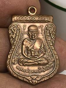 เหรียญเลื่อนปู่ทวด 08