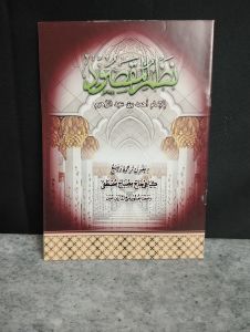 cNadzom Maqsud Makna dan Terjemah Jawa Pegon