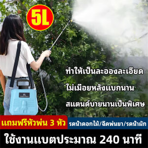 เครื่องพ่นยา ความงาม 5 ลิตร กับ ก้านพ่นยายืด ไม่ต้องมีเข็มเพื่อน้ำ รดน้ำอัตโนมัติ ง่ายต่อการพกพา เครื่องพ่นยา ถังพ่นยาแบตเตอรี่