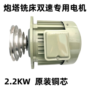 Vertical Milling Machine Motor 3Hp 2.2kw Copper Material Milling Machine Accessory Turret Milling Hardware Tools