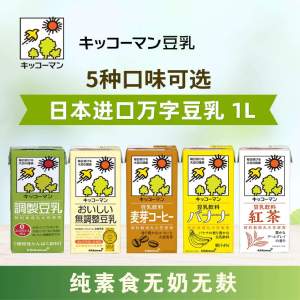 Japanese Import Kikkoman Turtle Jiawan Word Plant Protein Pure Plain Milk-Free Bran-Free Soymilk Soymilk Five Flavors 1L