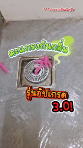 รุ่นอัพเกรด 3.0 ฝาครอบท่อระบายน้ําตะแกรงกันกลิ่นกันกลิ่นไม่พึงประสงค์ ป้องกันเศษผม เศษขยะ