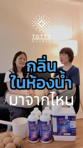 Concise and clear: จุลินทรีย์โต๊ตโตะพร้อม บำบัด 6 ขวด กำจัดกลิ่น น้ำ (Organic Totto)