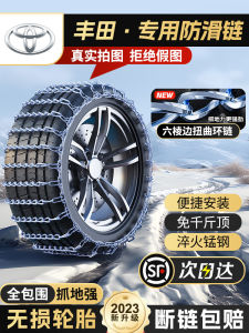 Thickened Anti-Slip Chain for Toyota Car Snow Tires Off-Road Prado Highlander Camry Sedan Alloy Steel Iron Connection Ice Snow