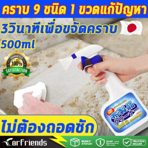 ซื้อ 2 แถม 1 ไม่ทิ้งลายน้ำ สเปรย์ฉีดโซฟา 500ml ทำความสะอาดโซฟา สเปรย์ซักแห้ง น้ำยาทำความสะอาดโซฟา ไม่ต้องล้างน้ำ sofa cleaner