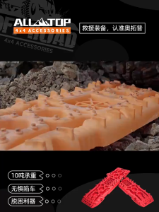 Car Off-road vehicle outdoor self-driving rescue tire anti-slip escape board/ mud escape magic tool/anti-sand board