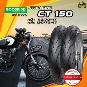 ยางนอก Stallions CT150 ยี่ห้อ Goodride ลาย H993 หน้า 110/70-17 TL หลัง 130/70-17 TL
