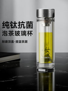 Tomic Double Layer Pure Titanium Glass Cup High Borosilicate with Lid Mens Water Tea Separation Resistant High Temperature Cup