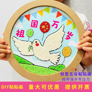 Handmade DIY National Day Themed Glue Stick Painting Materials Package for Kindergarten Students Grains Bean Art Creative Crafts