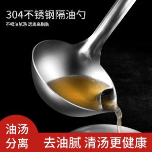 Kitchen Oil Separating Spoon: A 304 Stainless Steel Soup Spoon Strainer Skimmer Ladle