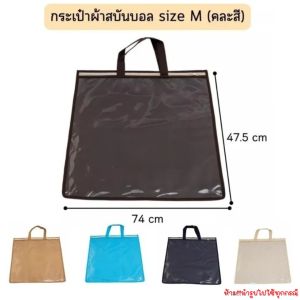 OL16 กระเป๋าผ้าสปันบอนน์PVCใส ใส่หมอนทนทาน sizeM คละสีคละแบบ
