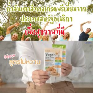 วีแกน มัลติ แพลนท์ โปรตีน Vegan Multiplant Protein Giffarine โปรตีนจากพึช แคลเซียมสูง วิตามินดีสูง รสกลมกล่อม หอมอร่อย สำหรับคนรักสุขภาพ ดื่มง่าย แคลน้อย พลังงานต่ำ