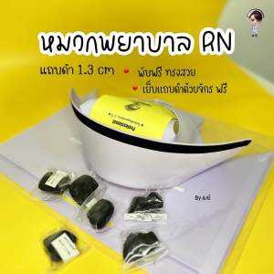 หมวกพยาบาล แถบดำ 1.3 cm