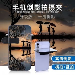 New Sky Mirror Phone Shooting Reflection Clip Travel Photography Tool Mobile Phone Lens Accessories Scenic Spot Snapping Device