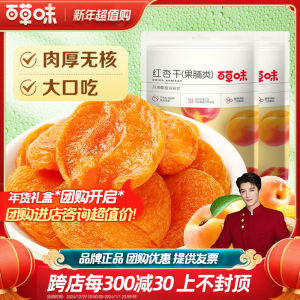 Red Apricot Dried Fruits Snacks 50g*20 Bags Leisurely Sweetened Fruit Preserves Chinese Tangerine Flavor from Zhejiang China
