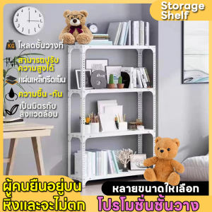 ชูนิ้ว ชั้นเหล็ก 3/4/5ชั้น การตรึงสกรู 100/150/180 ชม ตู้หนังสืออเนกประสงค์ ขนาด 2 แข็งแรง 100 ตูม สำหรับ Storage Racks