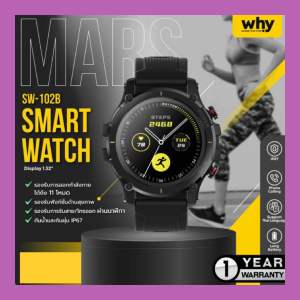 นาฬิกา สมาร์ทวอทช์ Why รุ่น Mars sw-102B ขนาดหน้าจอ 1.32นิ้ว จอใหญ่ คมชัดเต็มจอ FULL SCREEN ความละเอียดจอภาพ Smart watch มีโหมดออกกำลังกายถึง 11โหมด สามารถวัดอัตราการเต้นหัวใจ วัดการนอนหลับ มีโหมดรับสาย และโทรออก ควบคู่กันกับโทรศัพท์มือถือ