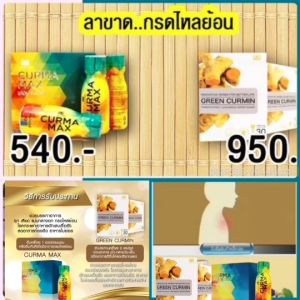 ( เคอม่าแม็กซ์ 2 กล่อง ) ขมิ้นชัน แก้กรดไหลย้อน โรคกระเพาะ จุกอก เลอเปรี้ยว ด้วยสมุนไพรขมิ้นชัน ชนิดน้ำ 1 กล่อง บรรจุ ( 6 ) ขวด ขวดละ 90 ml. ของแท้ ส่งฟรี