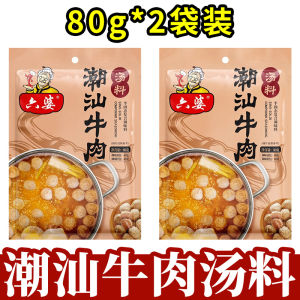 ChaoShan Beef Hotpot Soup Base LeShan Cow Foot Clear Soup Non-spicy Beef Offal Seasoning Package Home Use 160g