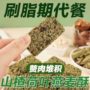 High Protein Oats Snack Bar Ziziphus Leaf Crisp Biscuit Leisure Time Hot Energy Satiety Grain Crackers Yang Lady Brand
