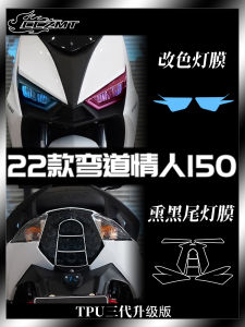 Transparent Protection Stickers for 22 Models of Kymco Curve Lover Headlight Tail Light Instrument Film Anti-Scratch Modification Accessories