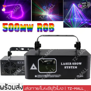 500mw RGB ไฟเลเซอร์สีแบบหัวเดียว ร้านไทย ไฟรูปแบบ ไฟเลเซอร์ RGB แสงเลเซอร์ ไฟปาร์ตี้ ไฟเวที เอฟเฟกตามเดียว ไฟ LED ไฟ Laser show system
