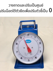 กิโลชั่งขายของ เครื่องชั่ง สปริง ชั่งน้ำหนัก ตาชั่งดิจิตอล เครื่องชั่ง เครื่องชั่งอาหาร ทนทาน ผัก ตลาด