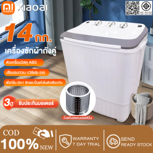 XiaoAi เครื่องซักผ้ากึ่งอัตโนมัติถังคู่ น้ำหนักสินค้า 14 กก ความจุรวม 11 กก เครื่องขจัดน้ำออกขนาดเล็กในครัวเรือน ซักมือไบโอนิคไม่ทำลายเสื้อผ้า ตัวเครื่องกันสนิม ความจุถังหมุนได้ 2 tub washing machine คุณภาพดี ซักผ้าได้เยอะ จัดส่งเร็ว เหมาะปล่อยเช่า