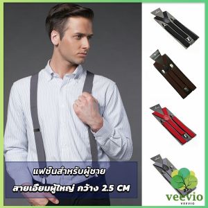 สายเอี้ยมผู้ใหญ่ คลิปสายรัด กว้าง 2.5cm ยืดหยุ่น Y Shape Suspender