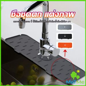 MetMe แผ่นซิลิโคนรองก๊อกน้ํา สำคัญ อ่างน้ำ อ่างล้างจาน แผ่นกันน้ำพับเก็บได้ Waterproof Pad