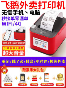 พิมพ์ใบเสร็จแบบพกพาไร้สาย Wi-Fi ที่ทำงานอัตโนมัติ พร้อม Bluetooth 4G สำหรับร้านอาหาร รับคำสั่งงานจาก Dianping Meituan Eleme