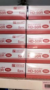 เครื่องเย็บกระดาษ MAX HD-50R มีที่ถอน แม็ก เย็บเอกสาร Staples อย่างดี (ราคา/เครื่อง) | KKNT