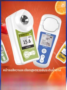 เครื่องวัดความหวาน Nohawk HP-TD1 ความแม่นยำสูง อุปกรณ์วัดความหวานผลไม้ วัดน้ำตาลในmelon วัดความหวาน วัดน้ำตาล วัดความหวาน