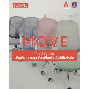 เก้าอี้สำนักงาน เฟอร์ราเดค รุ่น MOVE สีแดง