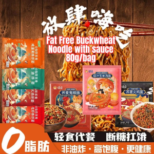 Low GI Non-Fried Buckwheat Noodle with Sauce 低升糖低卡非油炸荞麦面饼 【葱油荞麦面/番茄玉米面/咸蛋黄荞麦拌面/肉酱荞麦面/火鸡荞麦面】 Turkey Buckwheat Noodle