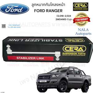 CL-F003 ลูกหมากกันโคลงหน้า FORD RANGER ปี2018-2024 2WD4WD ตัวสูง จำนวนต่อ1คู่ Brand Cera คุณภาพเทียบเท่าของติดรถ