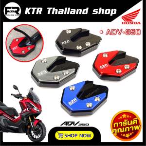 ❗️SALE❗️ตีนเป็ด ADV350 *ทุกปี กันลื่นขาตั้ง FORZA300/350 *งานCNC อย่างหนา S2R Racing สำหรับ Honda ADV-350