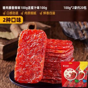 ( Bestseller )Heo Khô Vị Cay Ăn Liền 100g Hông Kông