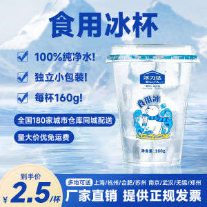 Famous Food Ice Cup Ice Ball Ice Bag Convenience Store Bar Cooling down Temperature Reduction Frozen Goods Ice Blocks