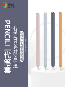 Xin Zhe Applicable to Apple Applepencil Pen Sleeve 1 Generation 2 Second Generation Ipencil Protective Case Apple Ultra-Thin Pencil Silicone iPad Pen Tip Cover Drop-Resistant Protective Case Accessory C021