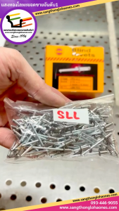 ลูกรีเวทสแตนเลส304 แบ่งขาย 100 ตัว ขนาด 4-2