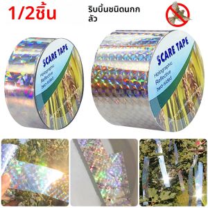 1/2 ม้วน BIRD Repellent Scare เทปกระพริบสะท้อนแสง Anti BIRD เทปสองด้าน BIRD Repeller ริบบิ้นนกพิราบ Crow Keep Away
