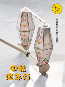 Traditional Handmade DIY Rolling Car Lantern Childrens Craft Kit Heritage Non-Ferrous Metal Rotating Flower Lantern for Mid-Autumn Festival